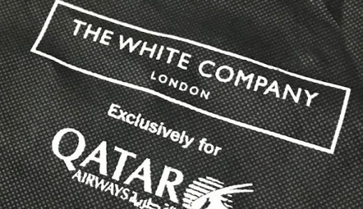 【カタール航空】ビジネスクラスのパジャマが結構使える！