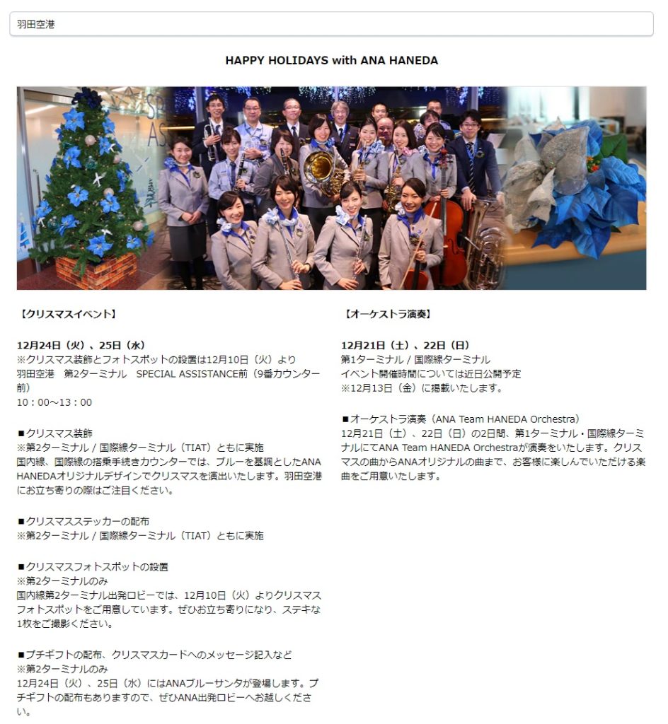 羽田空港クリスマスイベント2019 Jal Ana マイルで旅run
