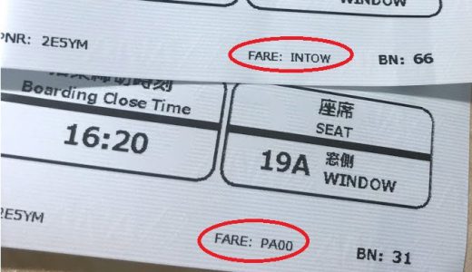 UAマイルを使ったANA特典航空券でフライトマイルが加算される？「INTOW」と「PA00」の不思議