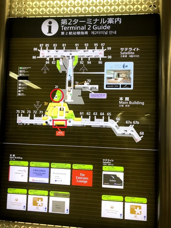 成田空港ラウンジ案内図