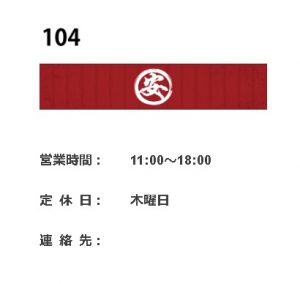 丸安そば営業時間