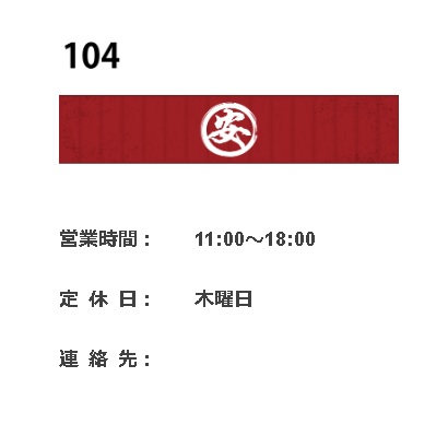丸安そば営業時間