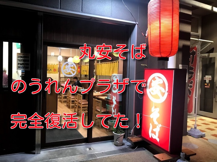那覇「丸安そば」アイキャッチ