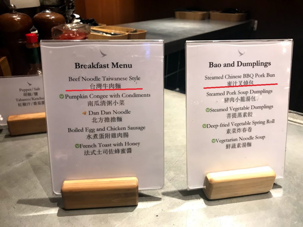 台北キャセイラウンジヌードルバーメニュー