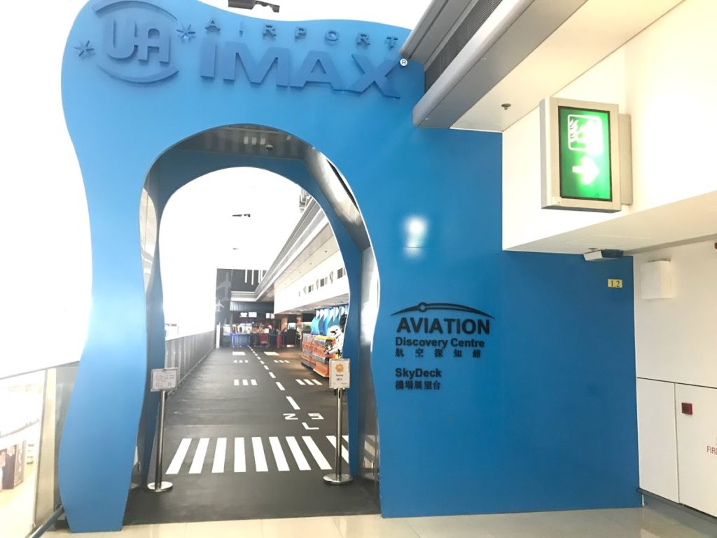 香港国際空港空港探知館の入口