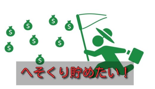 すぐたまの使い方【ポイ活】月5千円～1万円のへそくり・お小遣いを稼ぐ！