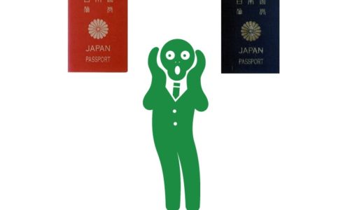 【外国でパスポート紛失】海外旅行には戸籍謄本（抄本）持参のススメ！手続なども・・・