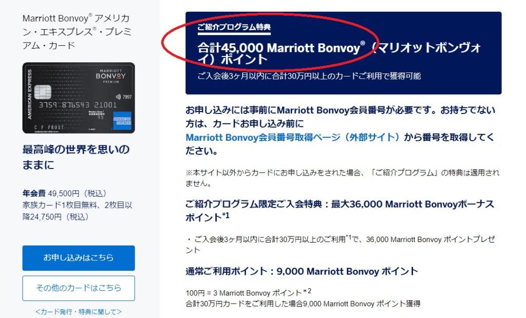 マリオットAMEX超完全解説】ボンヴォイプレミアム5年目Userの本音/特典