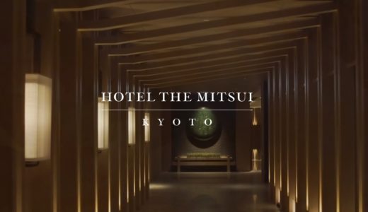 マリオットポイントを効果的に使うなら「HOTEL THE MITSUI KYOTO」らしい、今だと！