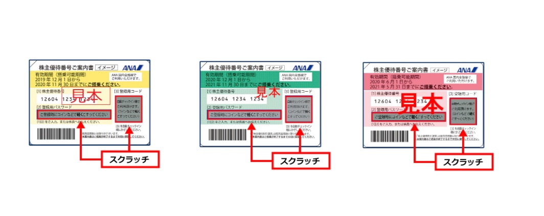 ANA 株主優待券 スクラッチ削り済み　８まい 株主優待券爆安」飛行機ステータス修行に使うメリットまとめ