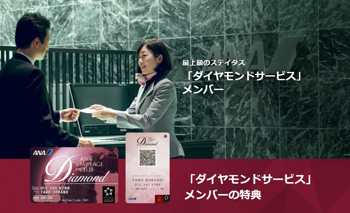 ANAダイヤモンドを維持したくなってきた・・・ | マイルで旅RUN
