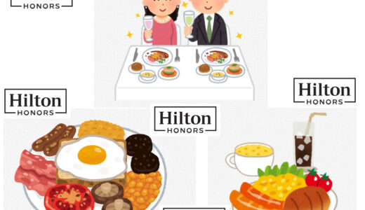【裏ワザ】16500円でヒルトン（Hilton）の朝食を何度でも無料にする方法！