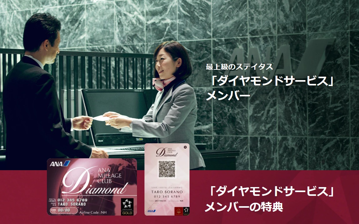 PP2倍キャンペーンを受け、ANAダイヤモンド維持のシミュレーションしてみた | マイルで旅RUN